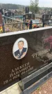 Захоронение ID 6372492