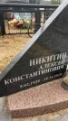 Захоронение ID 6372494