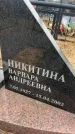 Захоронение ID 6372495