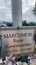 Захоронение ID 6372497