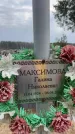 Захоронение ID 6372498