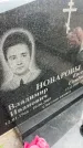 Захоронение ID 6372503