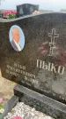 Захоронение ID 6372507