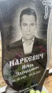 Захоронение ID 6372512