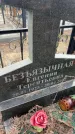 Захоронение ID 6372515