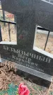 Захоронение ID 6372516