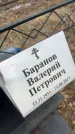 Захоронение ID 6372564