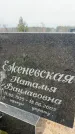 Захоронение ID 6372570