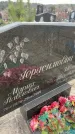 Захоронение ID 6372583