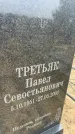 Захоронение ID 6372586