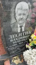 Захоронение ID 6372587