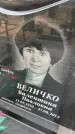 Захоронение ID 6372601
