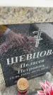Захоронение ID 6372612