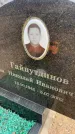 Захоронение ID 6372621