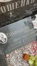 Захоронение ID 6372626