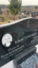 Захоронение ID 6372628
