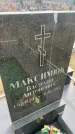 Захоронение ID 6372635