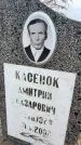 Захоронение ID 6372639