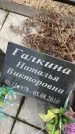 Захоронение ID 6372641