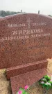 Захоронение ID 6372644