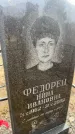 Захоронение ID 6372655