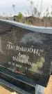Захоронение ID 6372659