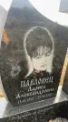 Захоронение ID 6372672