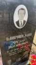 Захоронение ID 6372703