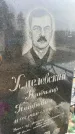 Захоронение ID 6372708