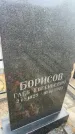 Захоронение ID 6372714