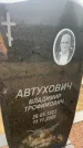 Захоронение ID 6372717