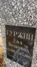 Захоронение ID 6372720