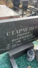 Захоронение ID 6372746