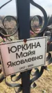 Захоронение ID 6372750
