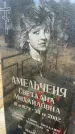 Захоронение ID 6372751