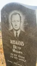 Захоронение ID 6372768