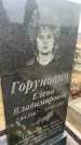 Захоронение ID 6372770