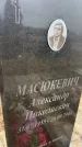 Захоронение ID 6372773