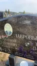 Захоронение ID 6372775