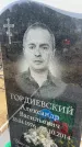 Захоронение ID 6372784