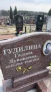 Захоронение ID 6372787