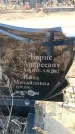 Захоронение ID 6372827