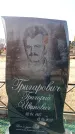 Захоронение ID 6372828