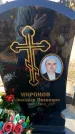 Захоронение ID 6372841