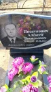 Захоронение ID 6372866