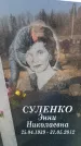 Захоронение ID 6372883