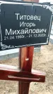 Захоронение ID 6372886