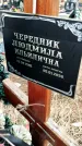 Захоронение ID 6372889