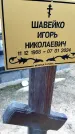 Захоронение ID 6372890