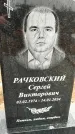 Захоронение ID 6372893